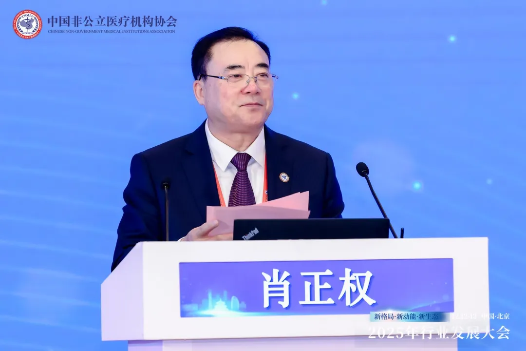 新格局·新动能·新生态——2025中国非公立医疗行业发展大会在京召开,眼科学界深度参与共绘发展蓝图 新格局·新动能·新生态——2025中国非公立医疗行业发展大会在京召开,眼科学界深度参与共绘发展蓝图