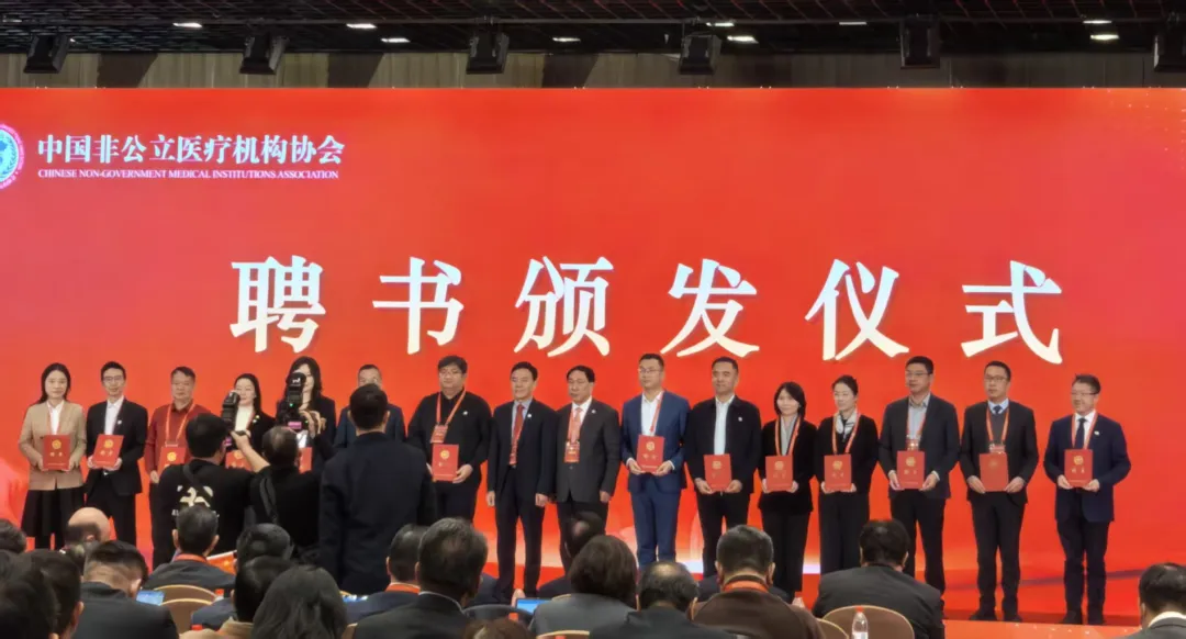 新格局·新动能·新生态——2025中国非公立医疗行业发展大会在京召开,眼科学界深度参与共绘发展蓝图 新格局·新动能·新生态——2025中国非公立医疗行业发展大会在京召开,眼科学界深度参与共绘发展蓝图