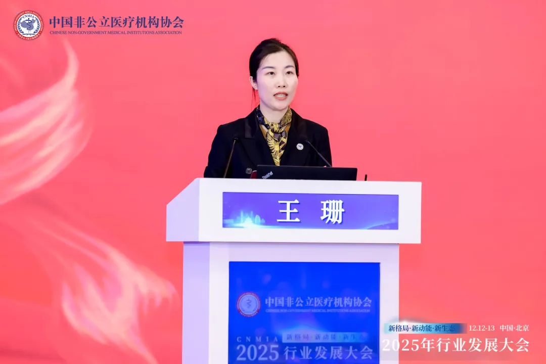 新格局·新动能·新生态——2025中国非公立医疗行业发展大会在京召开,眼科学界深度参与共绘发展蓝图 新格局·新动能·新生态——2025中国非公立医疗行业发展大会在京召开,眼科学界深度参与共绘发展蓝图