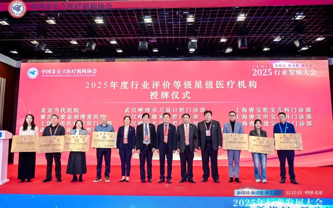 新格局·新动能·新生态——2025中国非公立医疗行业发展大会在京召开,眼科学界深度参与共绘发展蓝图 新格局·新动能·新生态——2025中国非公立医疗行业发展大会在京召开,眼科学界深度参与共绘发展蓝图