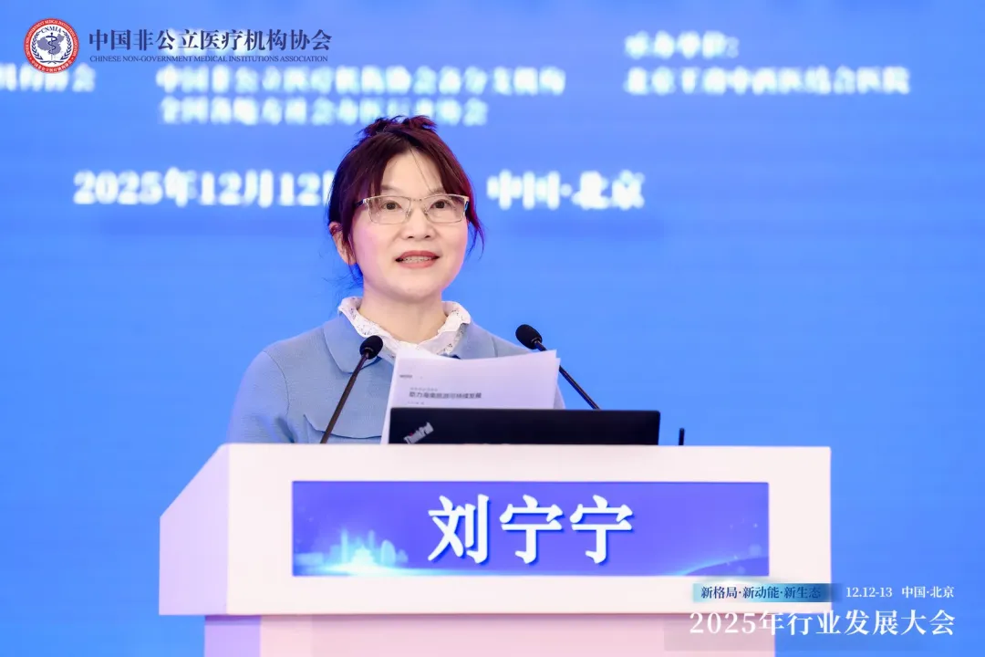 新格局·新动能·新生态——2025中国非公立医疗行业发展大会在京召开,眼科学界深度参与共绘发展蓝图 新格局·新动能·新生态——2025中国非公立医疗行业发展大会在京召开,眼科学界深度参与共绘发展蓝图