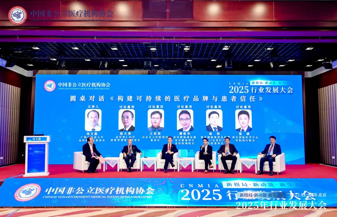 新格局·新动能·新生态——2025中国非公立医疗行业发展大会在京召开,眼科学界深度参与共绘发展蓝图 新格局·新动能·新生态——2025中国非公立医疗行业发展大会在京召开,眼科学界深度参与共绘发展蓝图