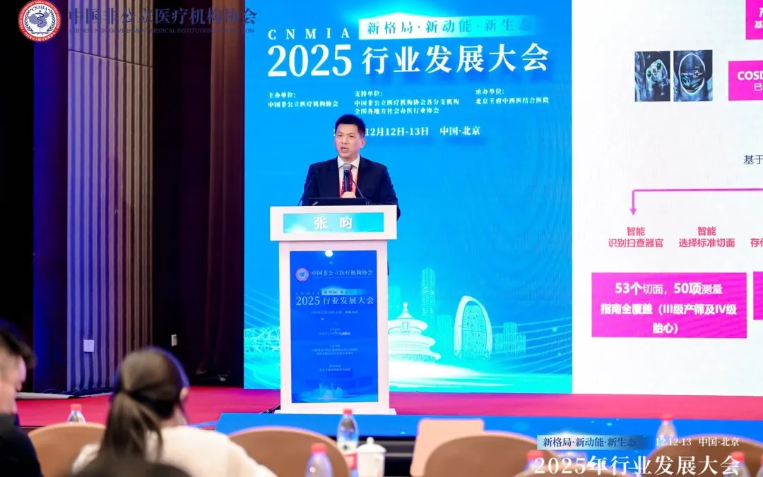 新格局·新动能·新生态——2025中国非公立医疗行业发展大会在京召开,眼科学界深度参与共绘发展蓝图 新格局·新动能·新生态——2025中国非公立医疗行业发展大会在京召开,眼科学界深度参与共绘发展蓝图