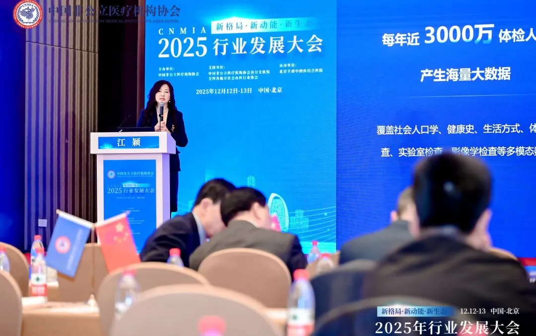 新格局·新动能·新生态——2025中国非公立医疗行业发展大会在京召开,眼科学界深度参与共绘发展蓝图 新格局·新动能·新生态——2025中国非公立医疗行业发展大会在京召开,眼科学界深度参与共绘发展蓝图