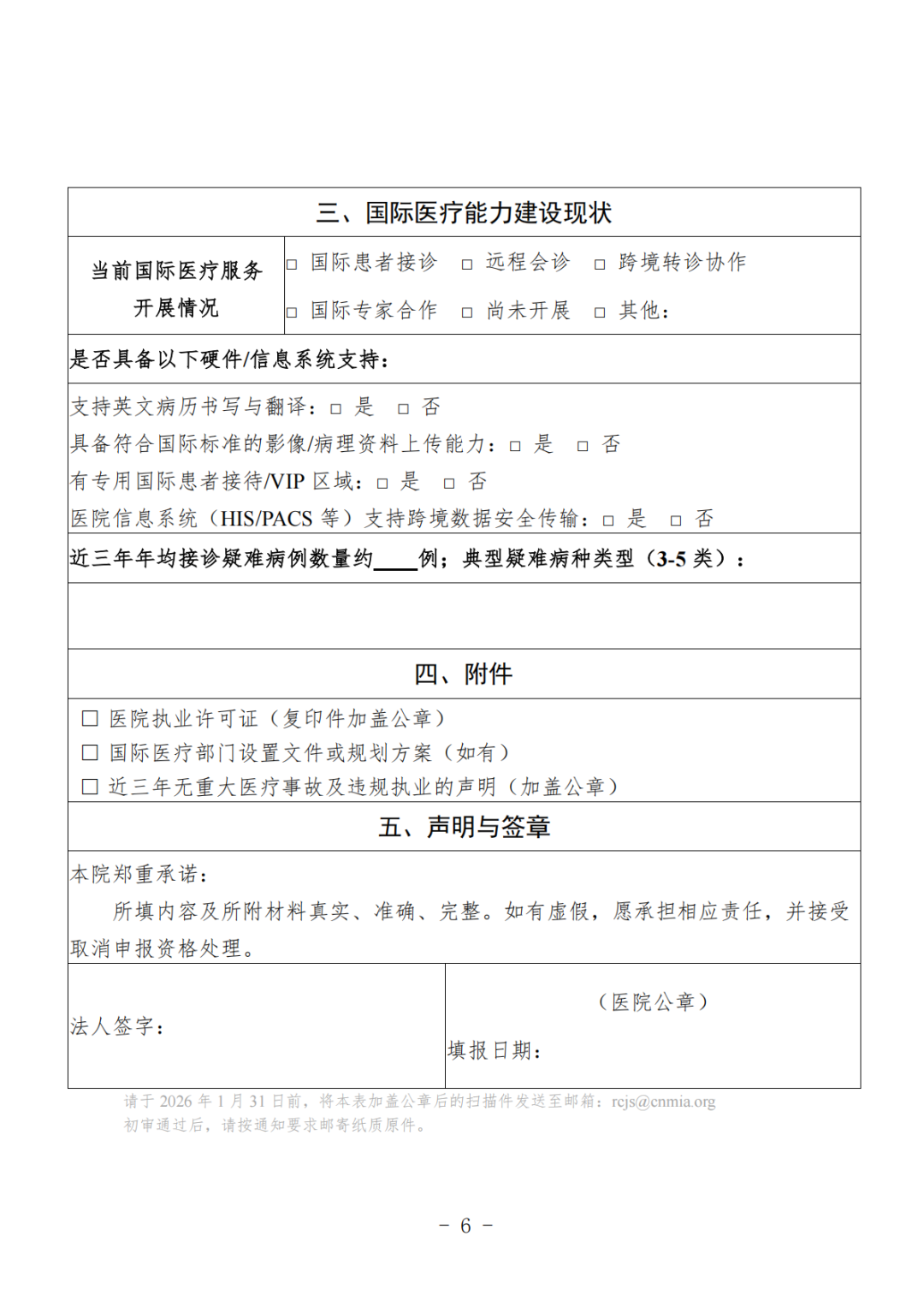 工作通知丨关于启动国际患者会诊医院合作申报工作的通知