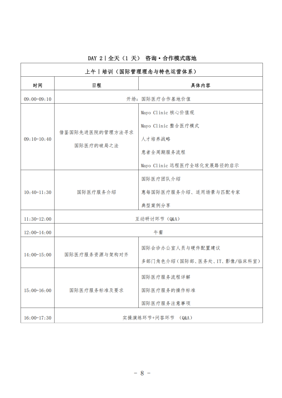 工作通知丨关于启动国际患者会诊医院合作申报工作的通知