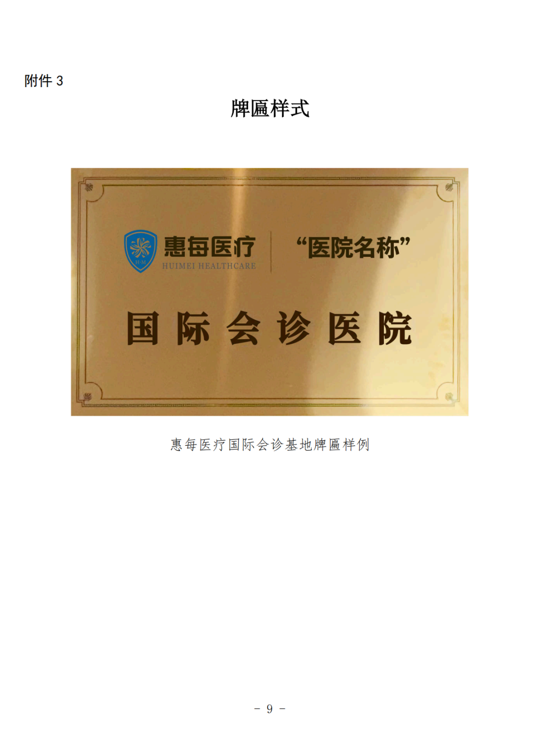 工作通知丨关于启动国际患者会诊医院合作申报工作的通知