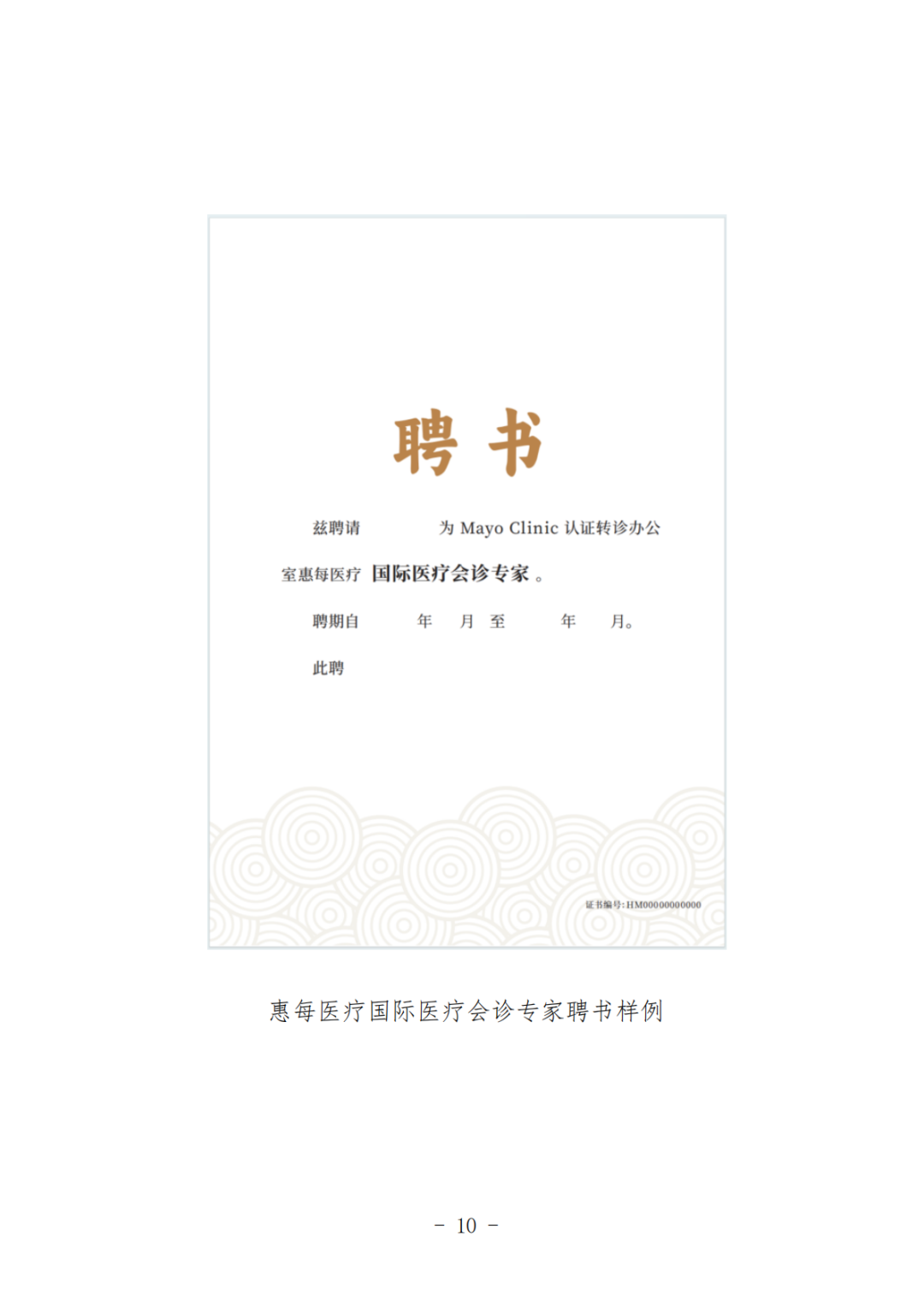 工作通知丨关于启动国际患者会诊医院合作申报工作的通知