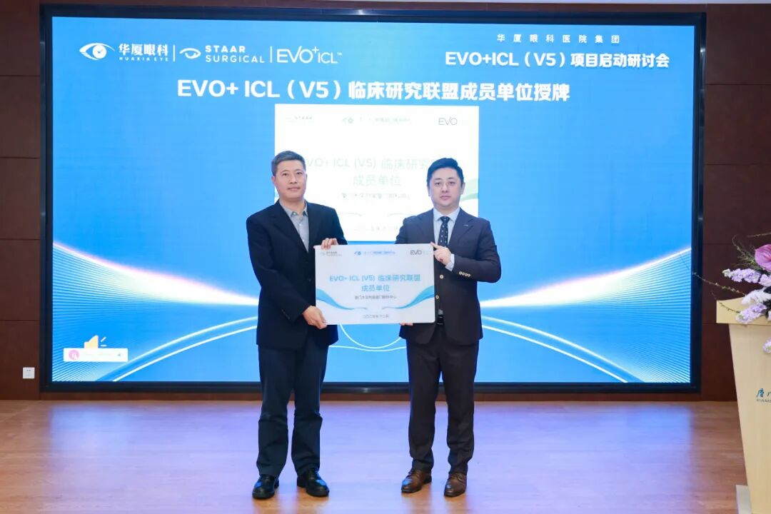 华厦眼科EVO+ ICL (V5) 项目正式启动