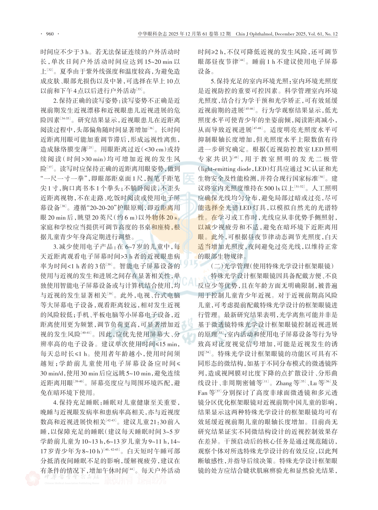 中国近视前期管理专家共识(2025年) 中国近视前期管理专家共识(2025年)