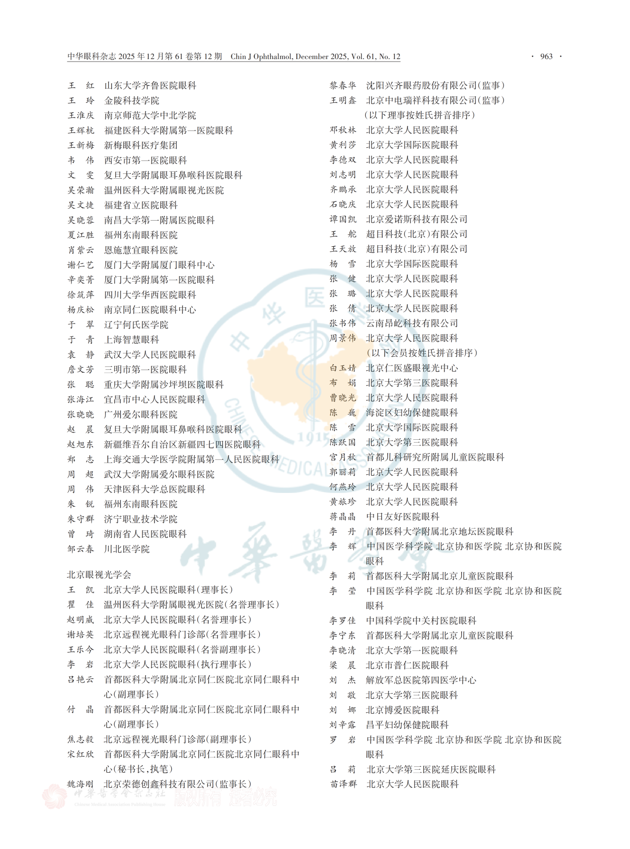 中国近视前期管理专家共识(2025年) 中国近视前期管理专家共识(2025年)