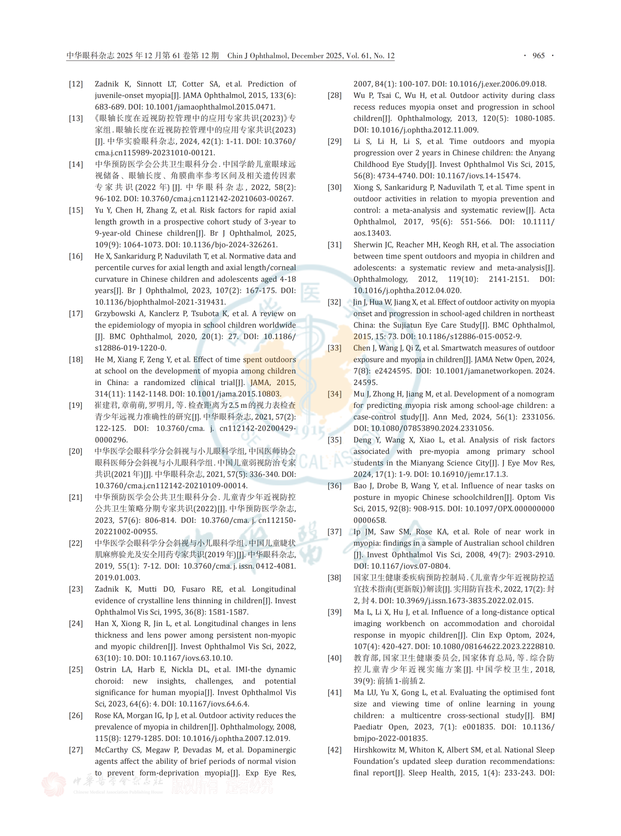 中国近视前期管理专家共识(2025年) 中国近视前期管理专家共识(2025年)