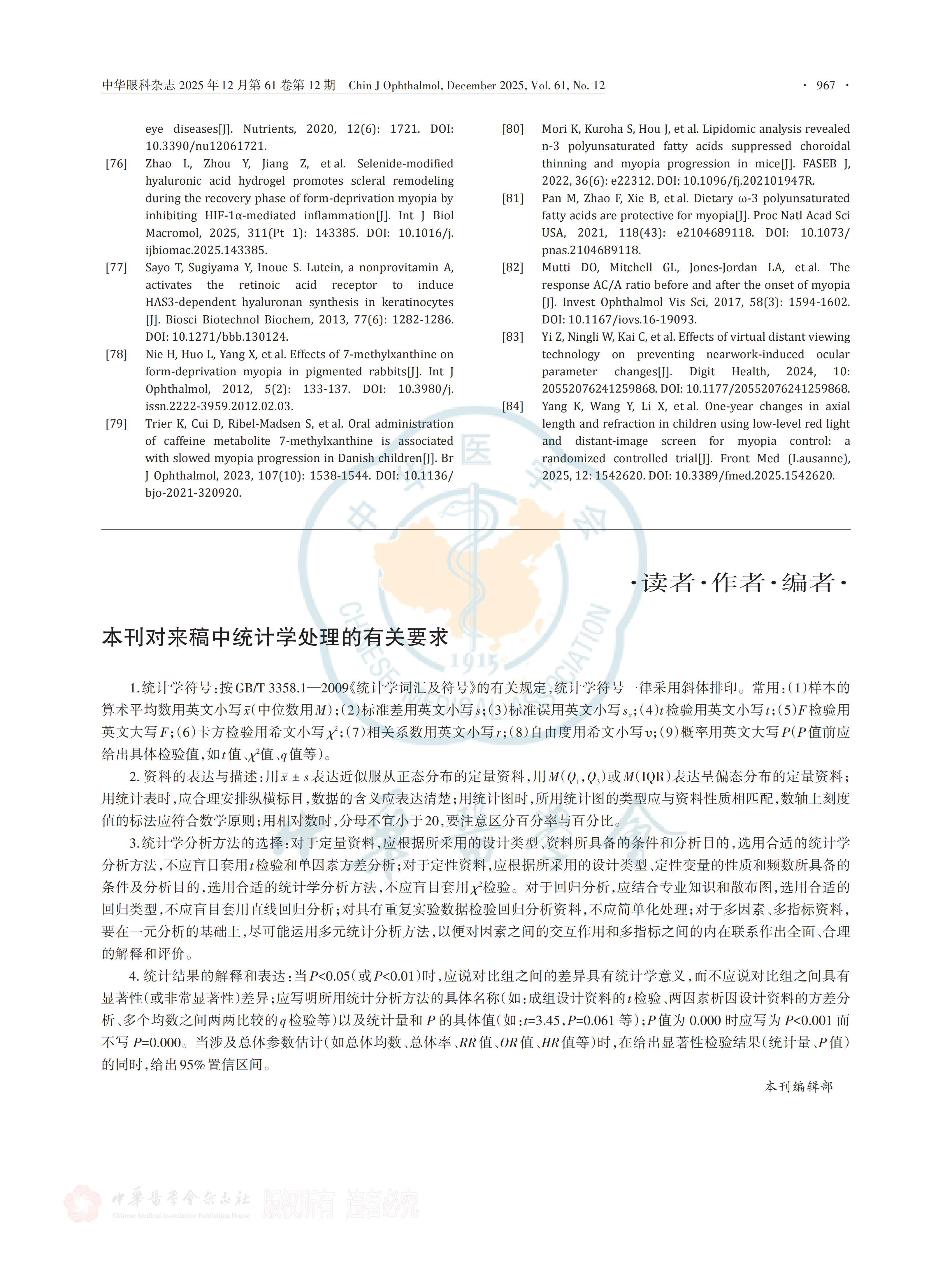 中国近视前期管理专家共识(2025年) 中国近视前期管理专家共识(2025年)