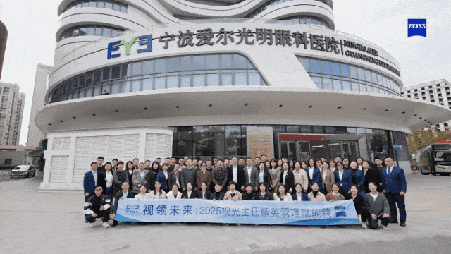 视领未来：爱尔眼科集团视光精英赋能营活动回顾
