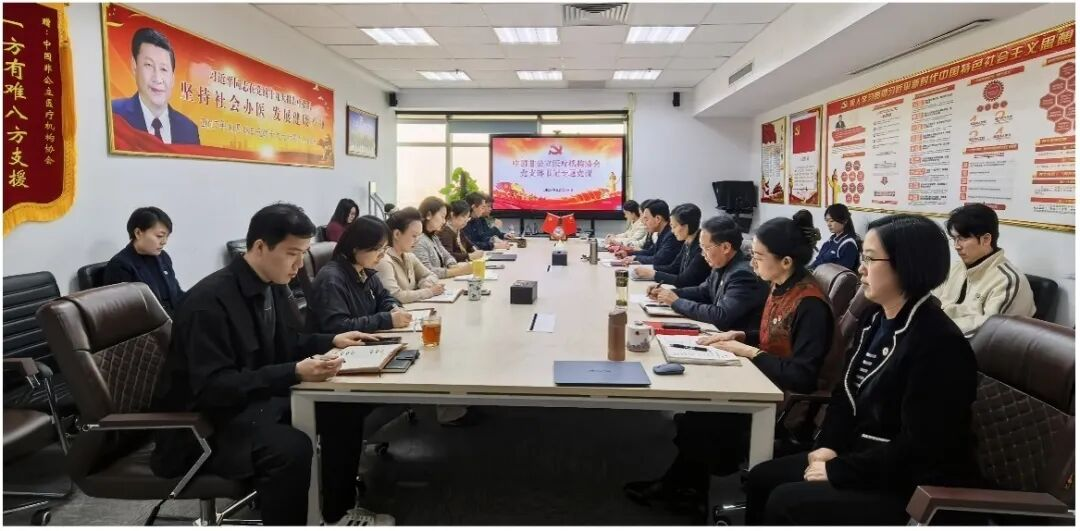 中国非公立医疗机构协会党支部专题党课深入学习贯彻党的二十届四中全会精神 中国非公立医疗机构协会党支部专题党课深入学习贯彻党的二十届四中全会精神