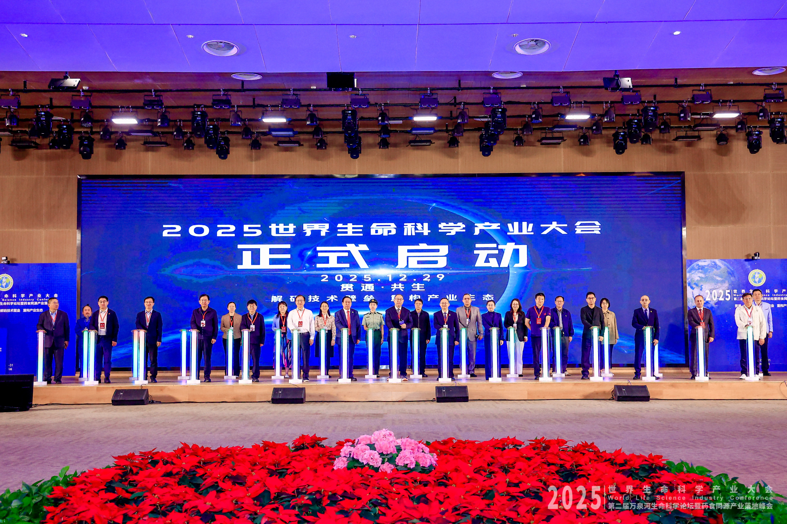 2025世界生命科学产业大会博鳌启幕