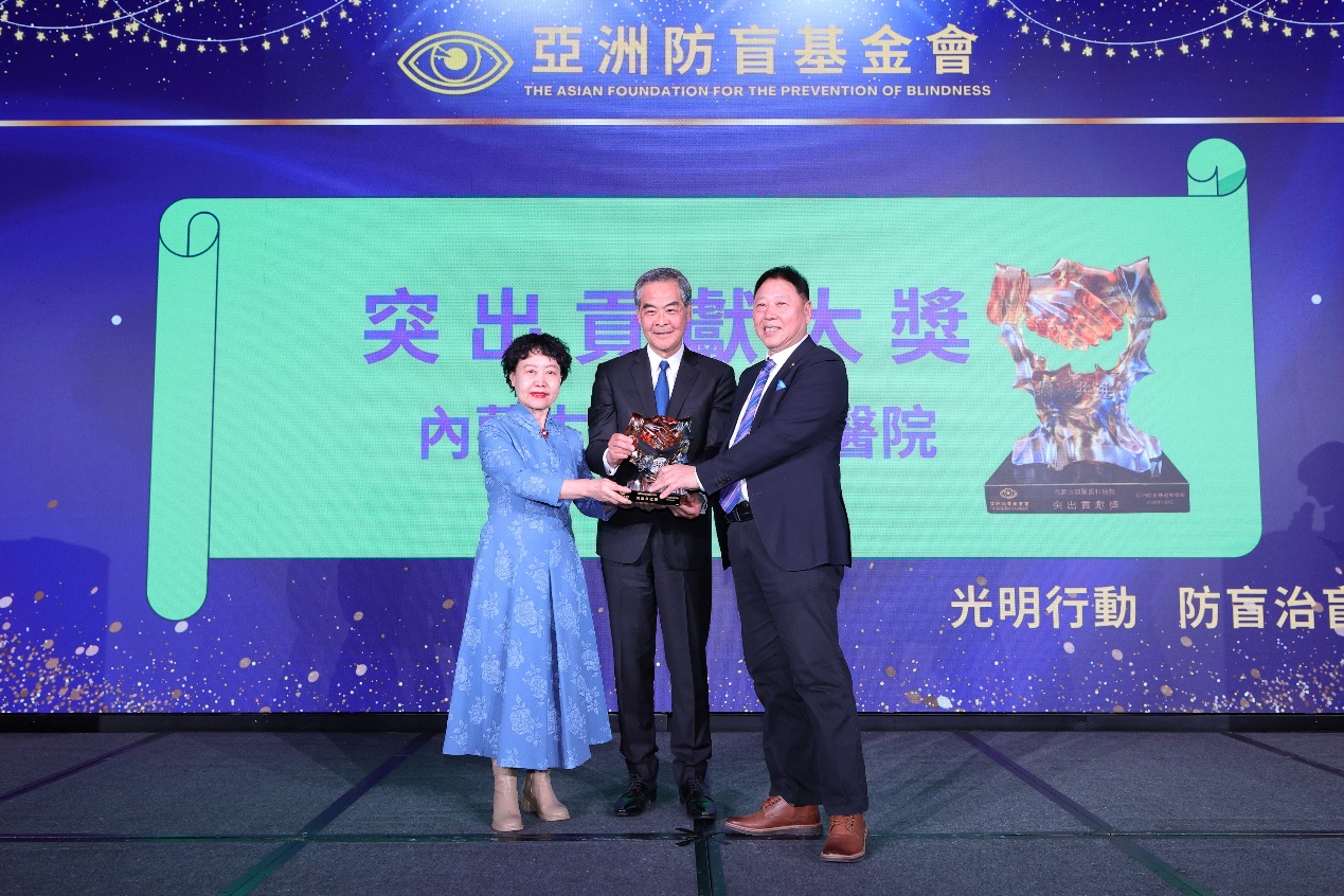 朝聚眼科荣膺亚洲防盲基金会突出贡献大奖