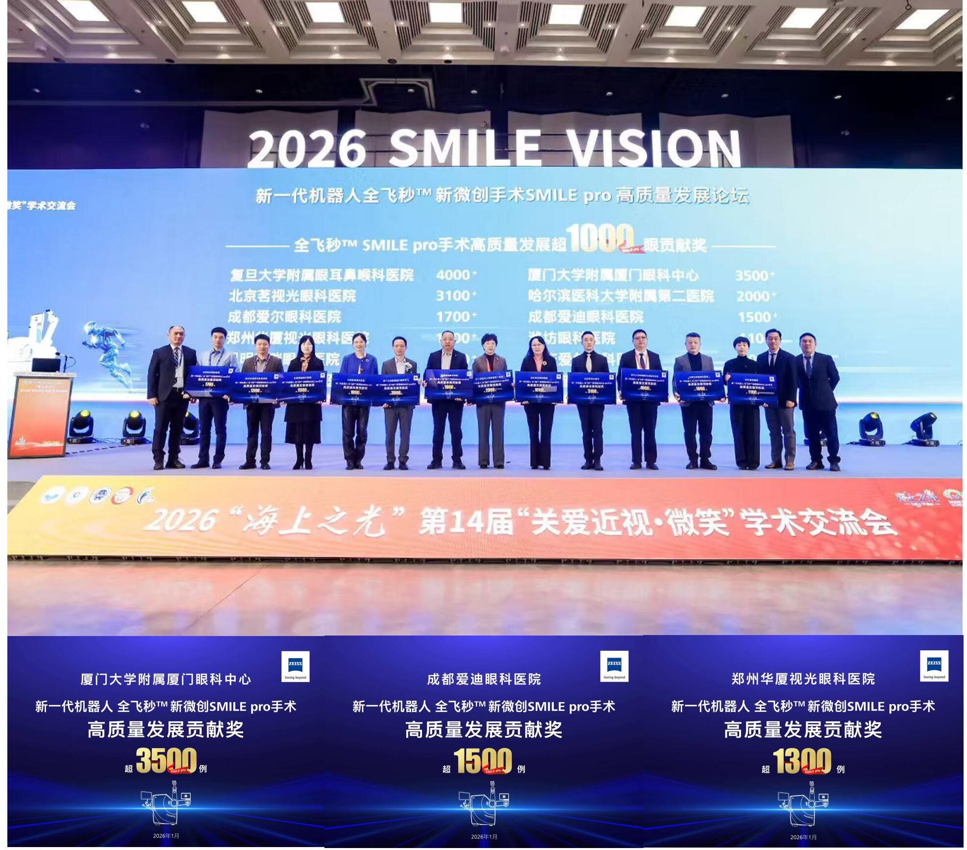 闪耀申城！华厦眼科揽获2026“海上之光”盛会多项荣誉