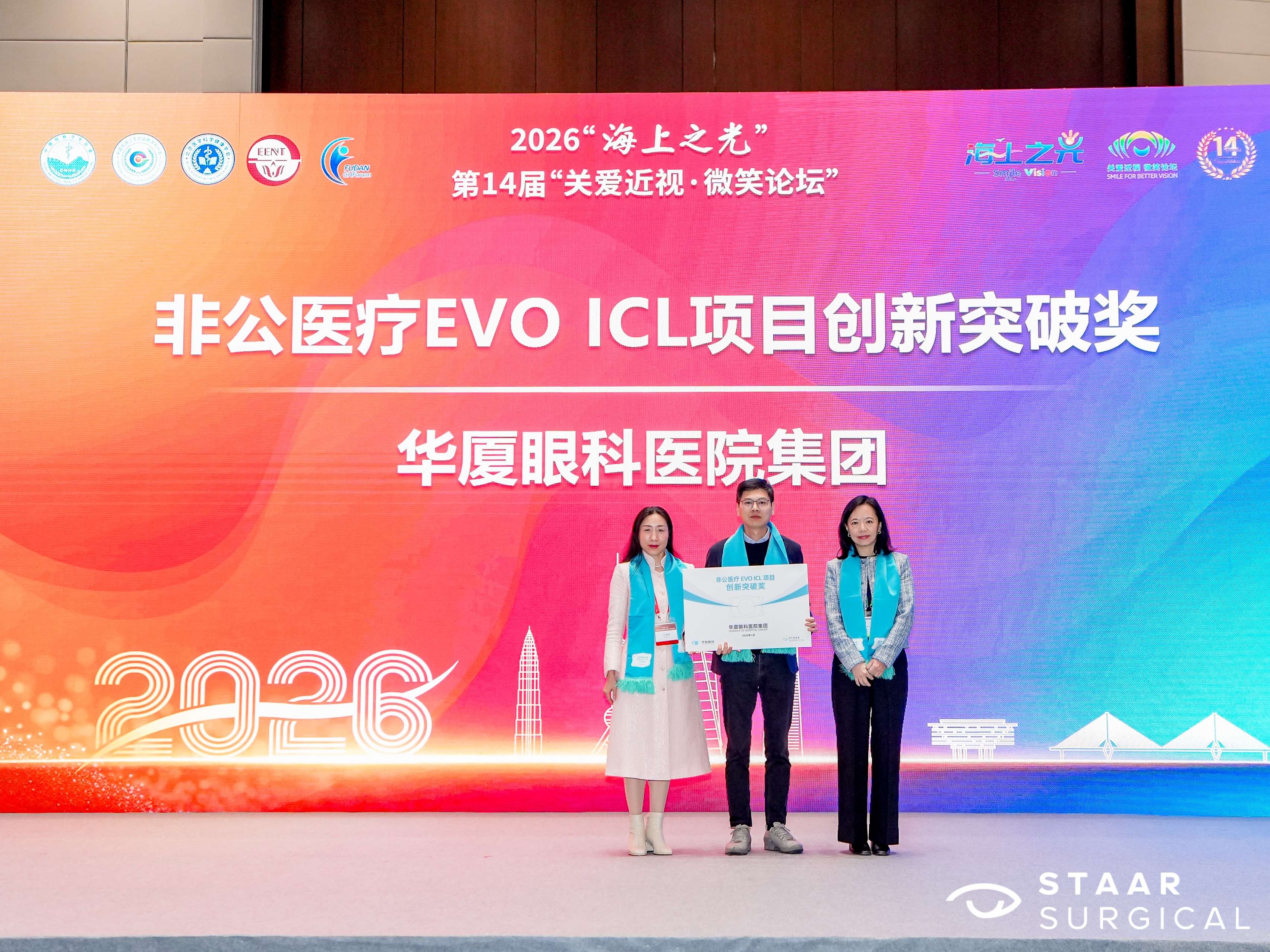 闪耀申城！华厦眼科揽获2026“海上之光”盛会多项荣誉