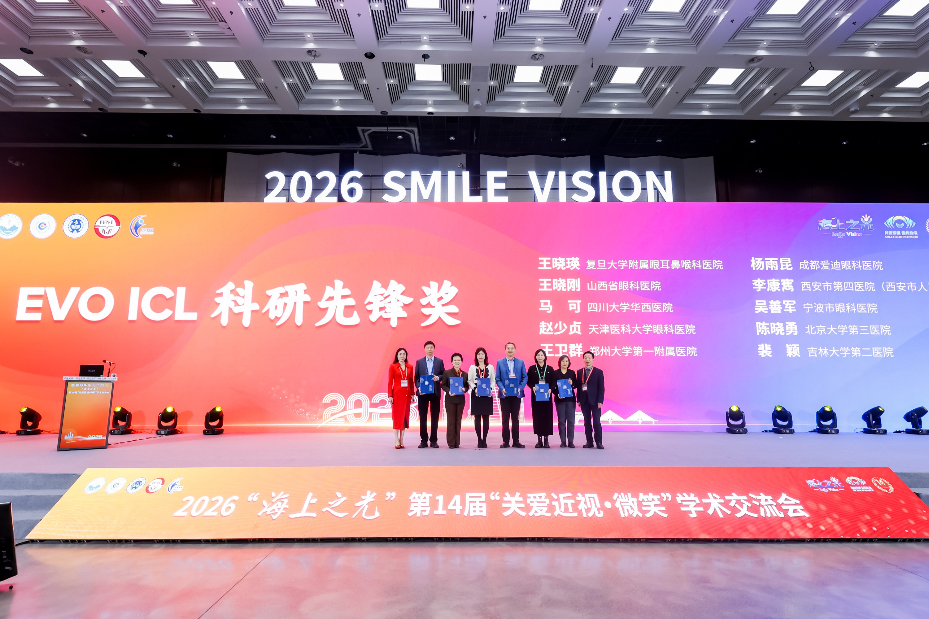 闪耀申城！华厦眼科揽获2026“海上之光”盛会多项荣誉