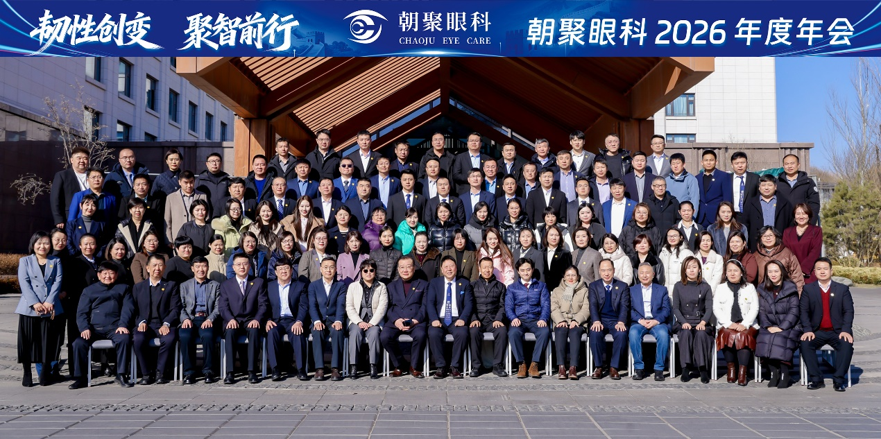 朝聚眼科2026年会在京召开，谢立科教授受聘首席中医眼科专家