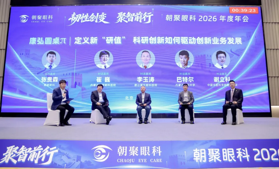 朝聚眼科2026年会在京召开,谢立科教授受聘首席中医眼科专家 朝聚眼科2026年会在京召开,谢立科教授受聘首席中医眼科专家