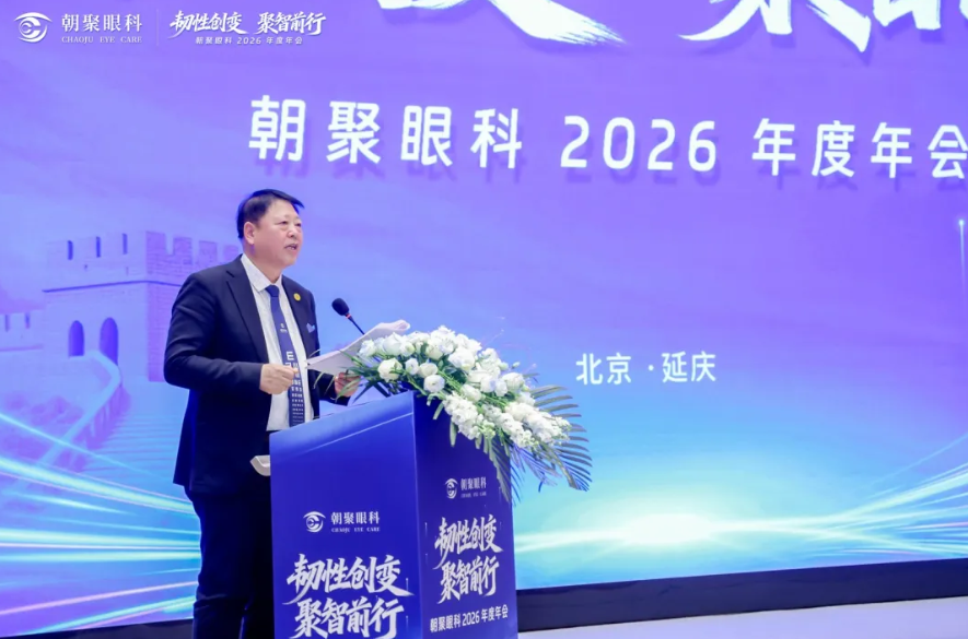 朝聚眼科2026年会在京召开,谢立科教授受聘首席中医眼科专家 朝聚眼科2026年会在京召开,谢立科教授受聘首席中医眼科专家