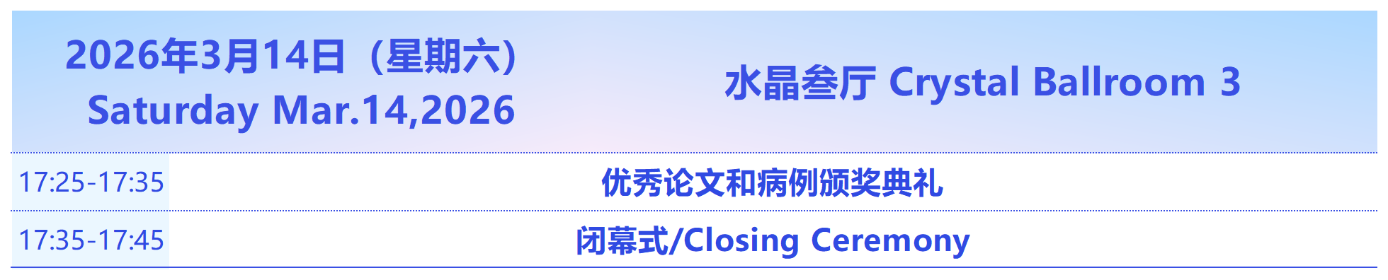 2026西部国际近视防控与视觉健康论坛3月14日会议议程