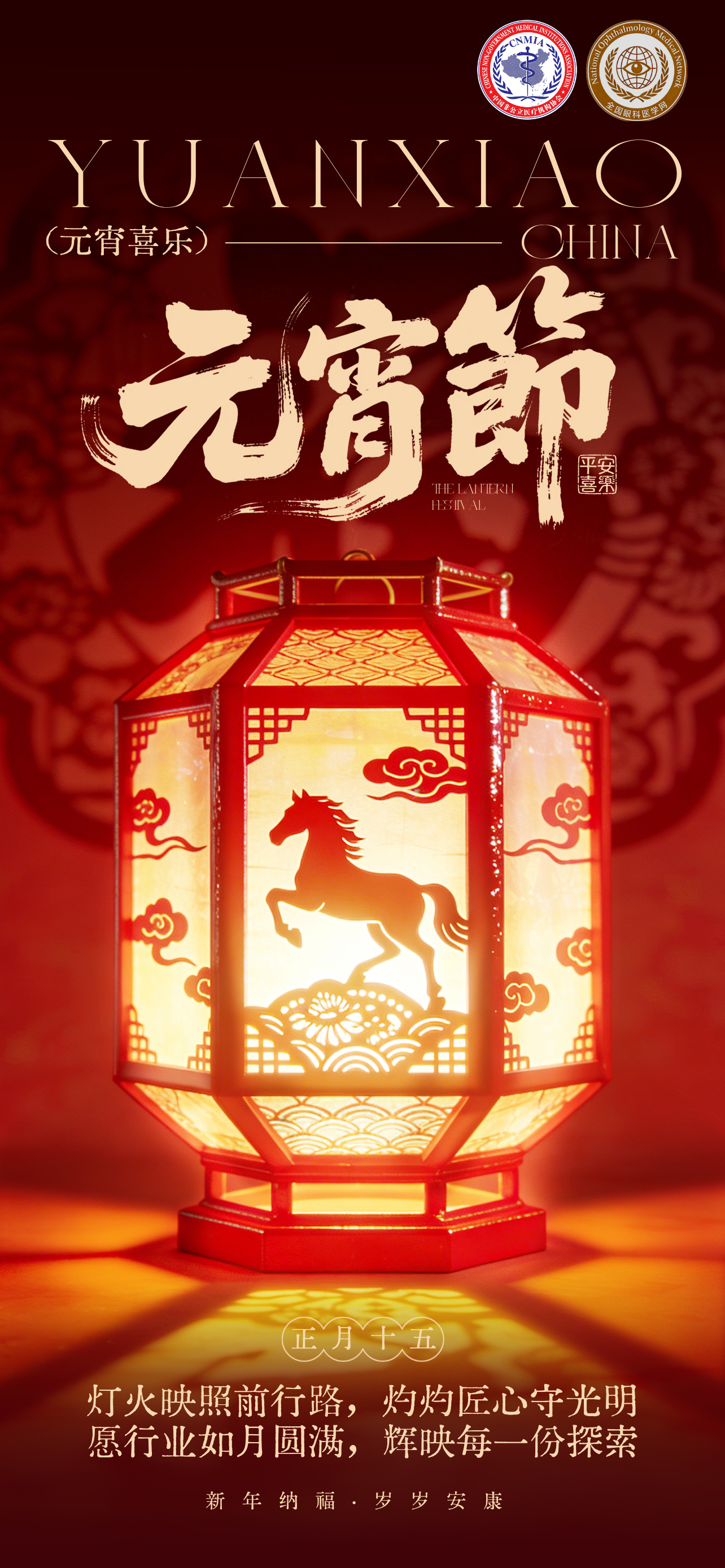 全国眼科医学网元宵祝福