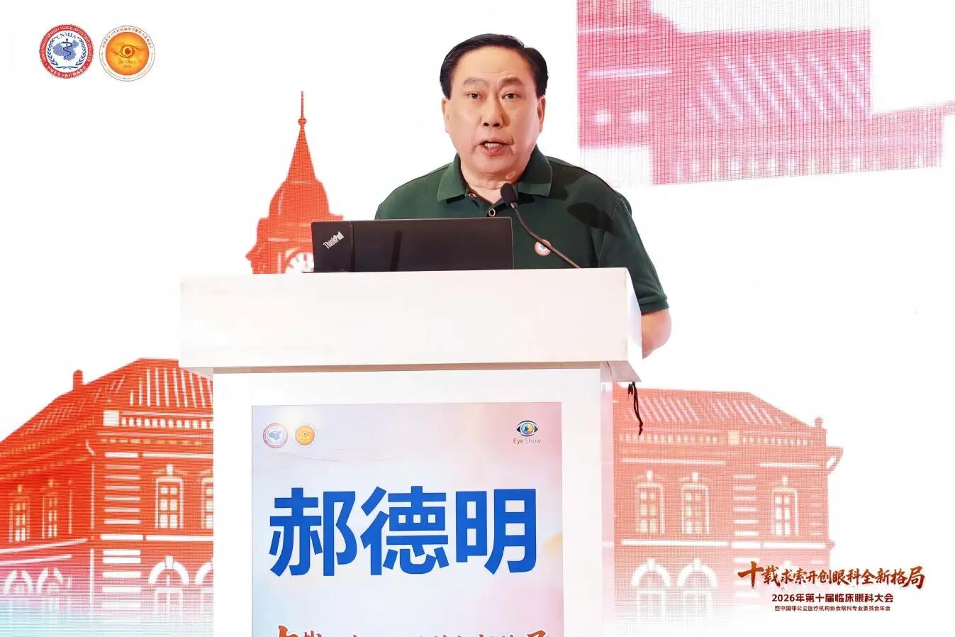 协会原常务副会长兼秘书长、国际合作交流工作委员会主任委员郝德明致辞 协会原常务副会长兼秘书长、国际合作交流工作委员会主任委员郝德明致辞