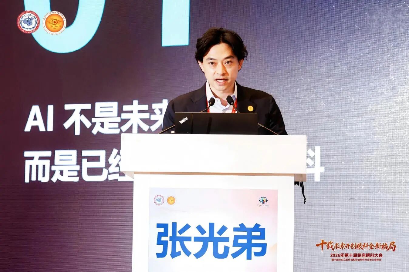 朝聚眼科医院集团张光弟总经理张光弟作《AI时代的眼科新基础设施》专题分享 朝聚眼科医院集团张光弟总经理张光弟作《AI时代的眼科新基础设施》专题分享