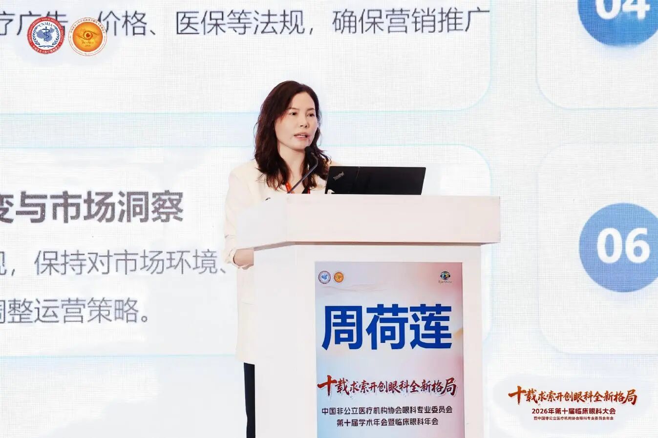 光正眼科医院集团股份有限公司总裁周荷莲作《初创期民营眼科如何实现自我健康发展一三年营收过亿实战案例》专题分享.jpg 光正眼科医院集团股份有限公司总裁周荷莲作《初创期民营眼科如何实现自我健康发展一三年营收过亿实战案例》专题分享.jpg