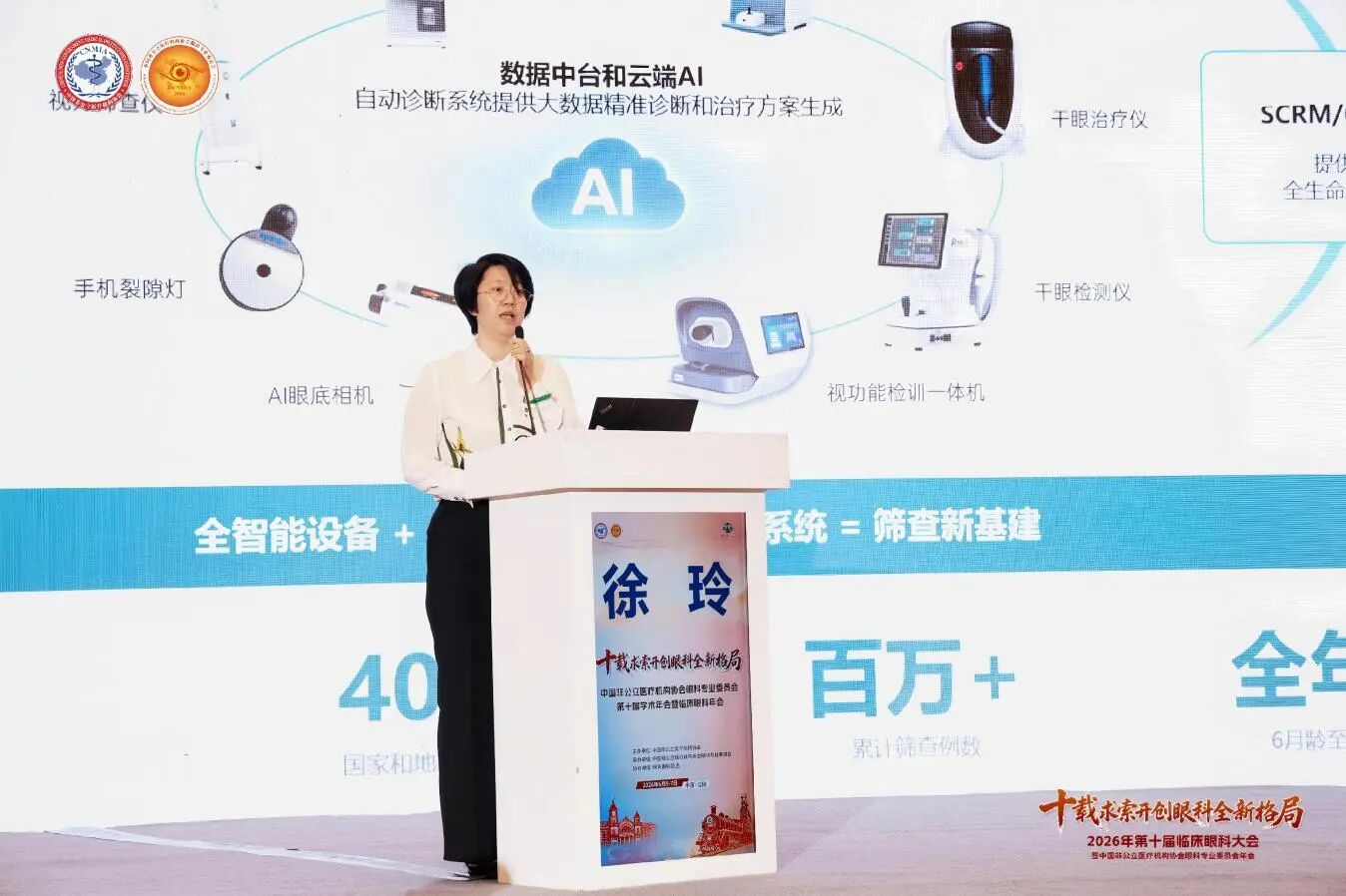 何氏眼科集团徐玲总经理徐玲作《AI趋势下的新防盲模式》专题分享 何氏眼科集团徐玲总经理徐玲作《AI趋势下的新防盲模式》专题分享