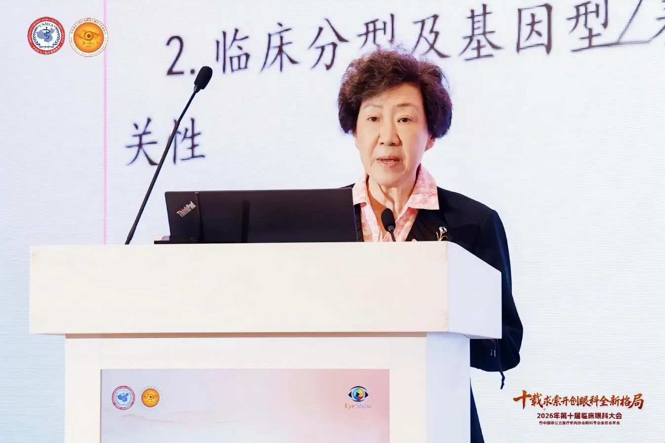 首都医科大学附属北京同仁医院、北京希玛林顺潮眼科医院院长张风作《再认识VHL----2025版专家共识解读》专题分享 首都医科大学附属北京同仁医院、北京希玛林顺潮眼科医院院长张风作《再认识VHL----2025版专家共识解读》专题分享