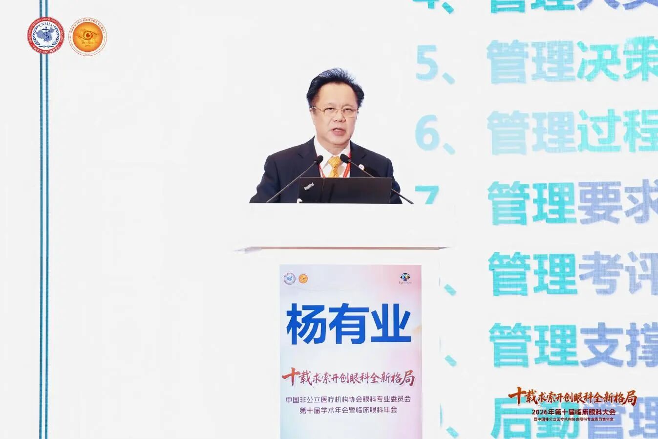 协会评价专家委员会杨有业副主任委员作《开展国家行业评价促进眼科高质量发展》主题报告 协会评价专家委员会杨有业副主任委员作《开展国家行业评价促进眼科高质量发展》主题报告