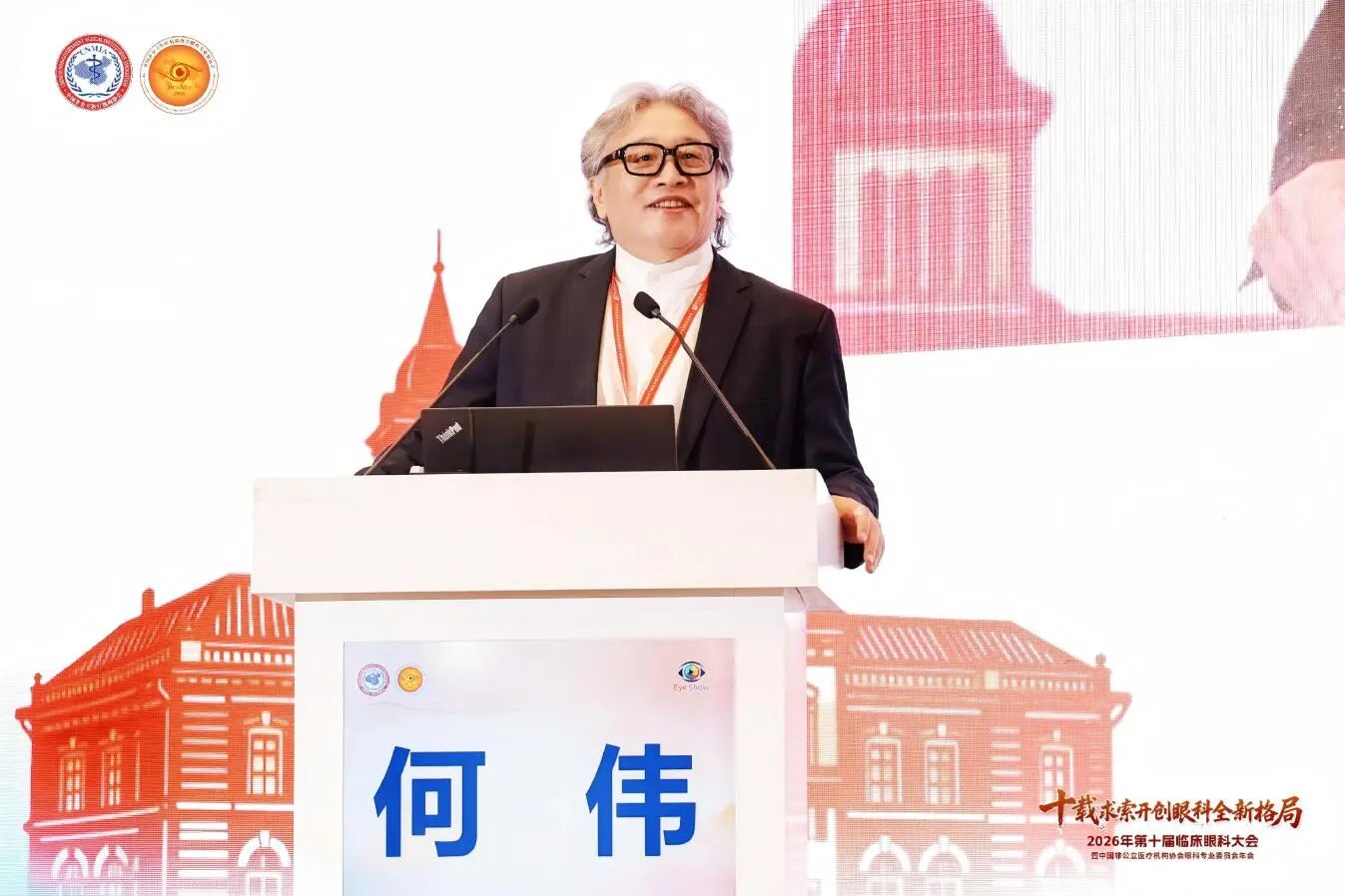 氏眼科医院集团院长何伟致辞 氏眼科医院集团院长何伟致辞