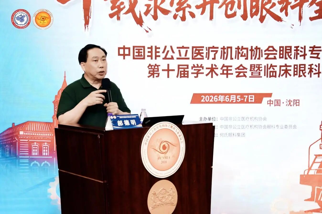 协会原常务副会长兼秘书长、国际合作交流工作委员会主任委员郝德明致辞 协会原常务副会长兼秘书长、国际合作交流工作委员会主任委员郝德明致辞