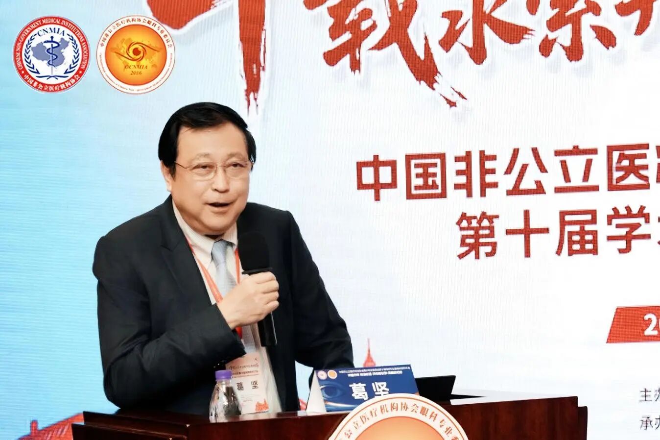 眼科专委会名誉主委葛坚致辞 眼科专委会名誉主委葛坚致辞