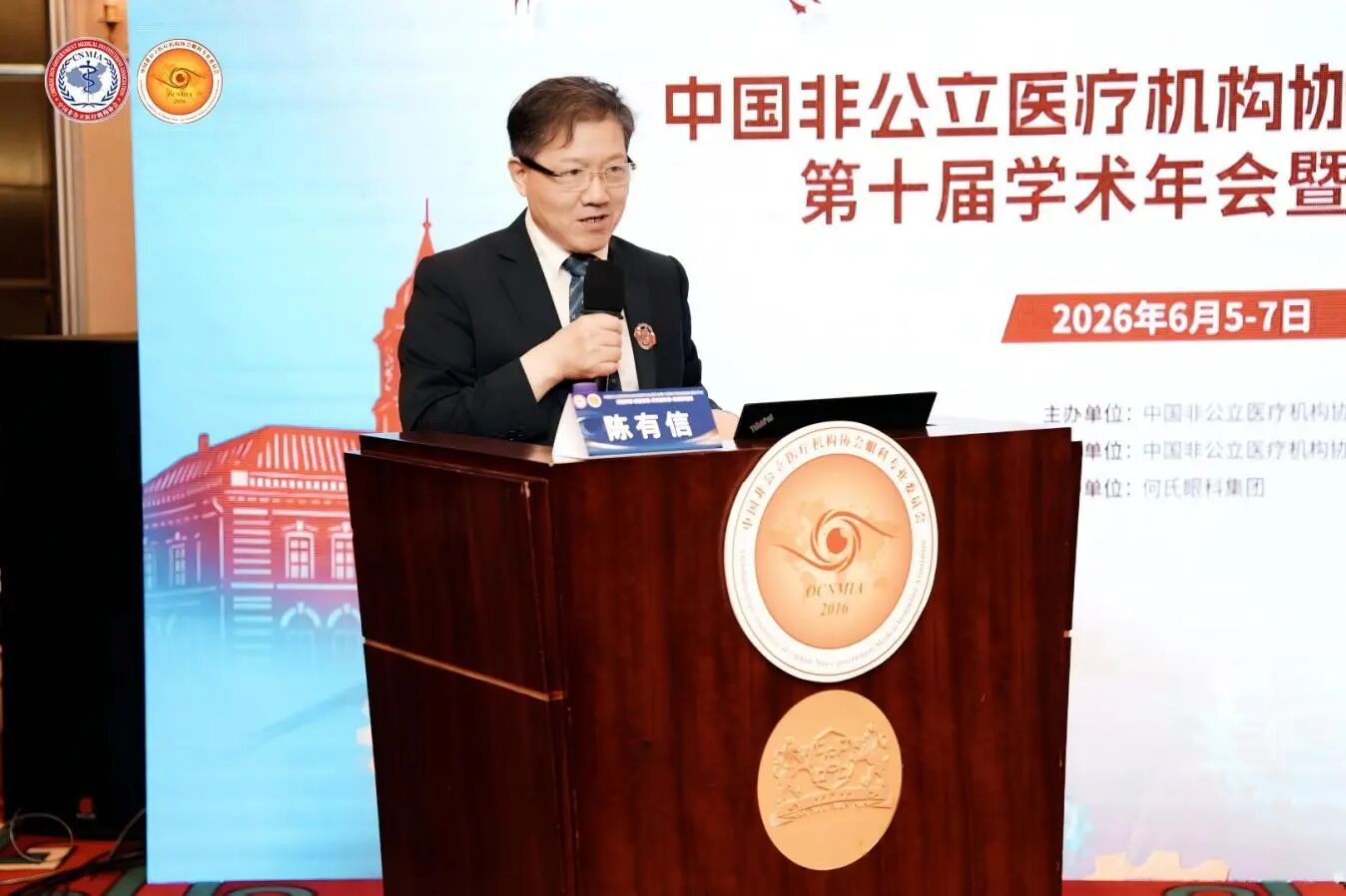 眼科专委会主委陈有信致辞 眼科专委会主委陈有信致辞