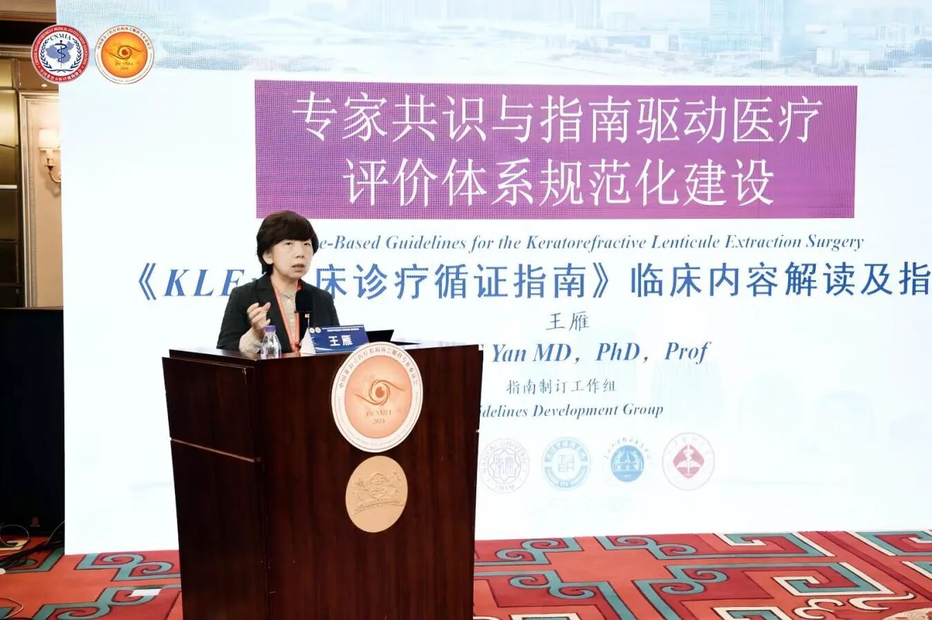 王雁作《标准化引领:专家共识和指南驱动医疗双评体系规范化建设》专题分享 王雁作《标准化引领:专家共识和指南驱动医疗双评体系规范化建设》专题分享