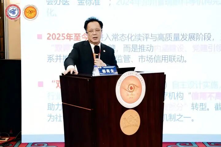 杨有业作《规范眼科双评落实协会核心工作》专题分享 杨有业作《规范眼科双评落实协会核心工作》专题分享