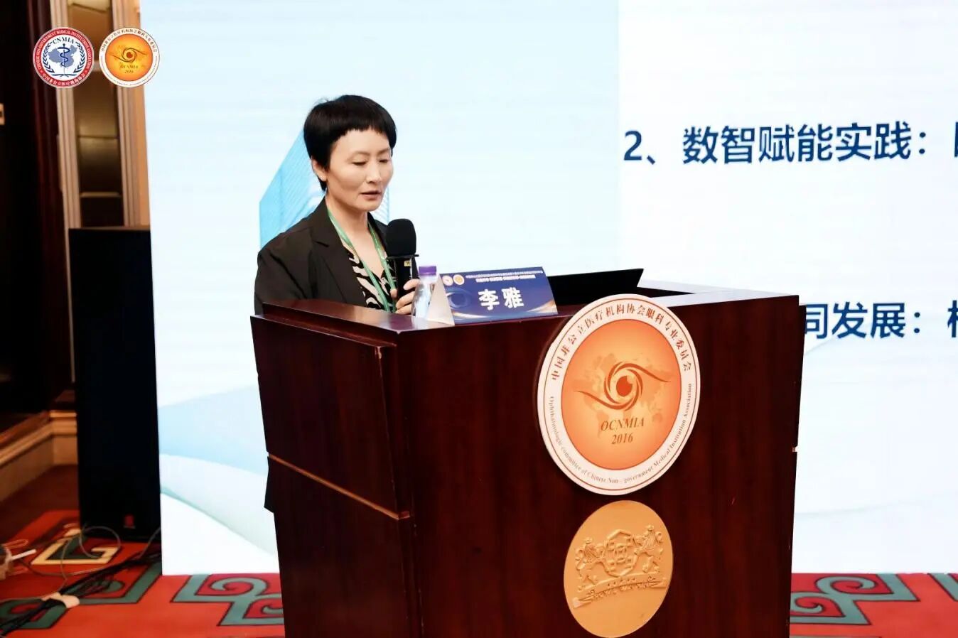 李雅作《数字化赋能眼科专科医院质量安全管理实践》专题分享 李雅作《数字化赋能眼科专科医院质量安全管理实践》专题分享