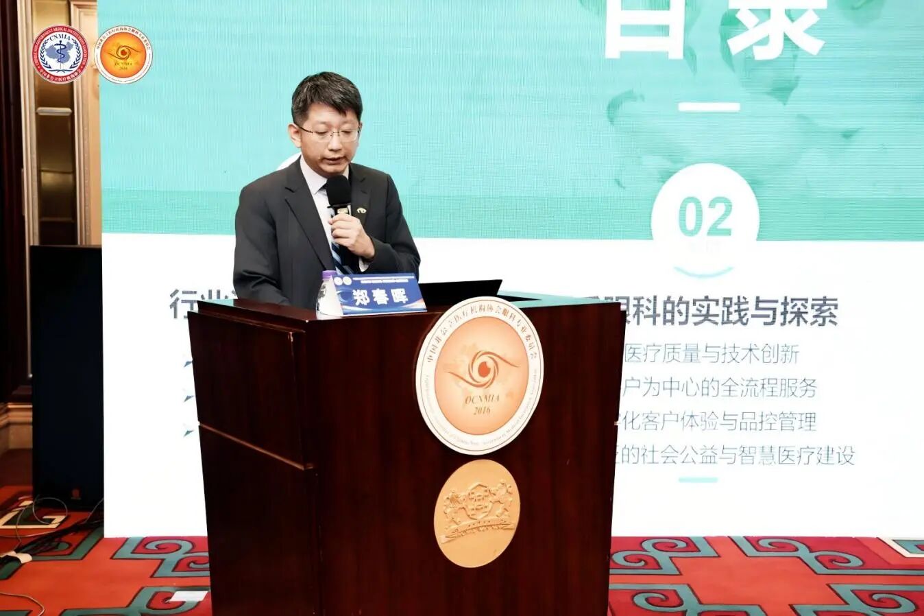 郑春晖作《以“双评”标准推动眼健康服务体系的持续自我审视与优化》专题分享 郑春晖作《以“双评”标准推动眼健康服务体系的持续自我审视与优化》专题分享