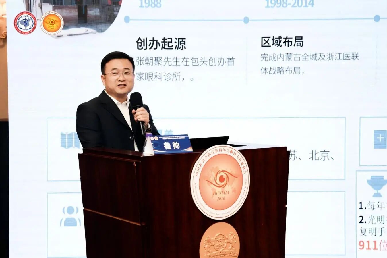 鲁帅作《朝聚眼科医院管理提质增效之路》专题分享 鲁帅作《朝聚眼科医院管理提质增效之路》专题分享
