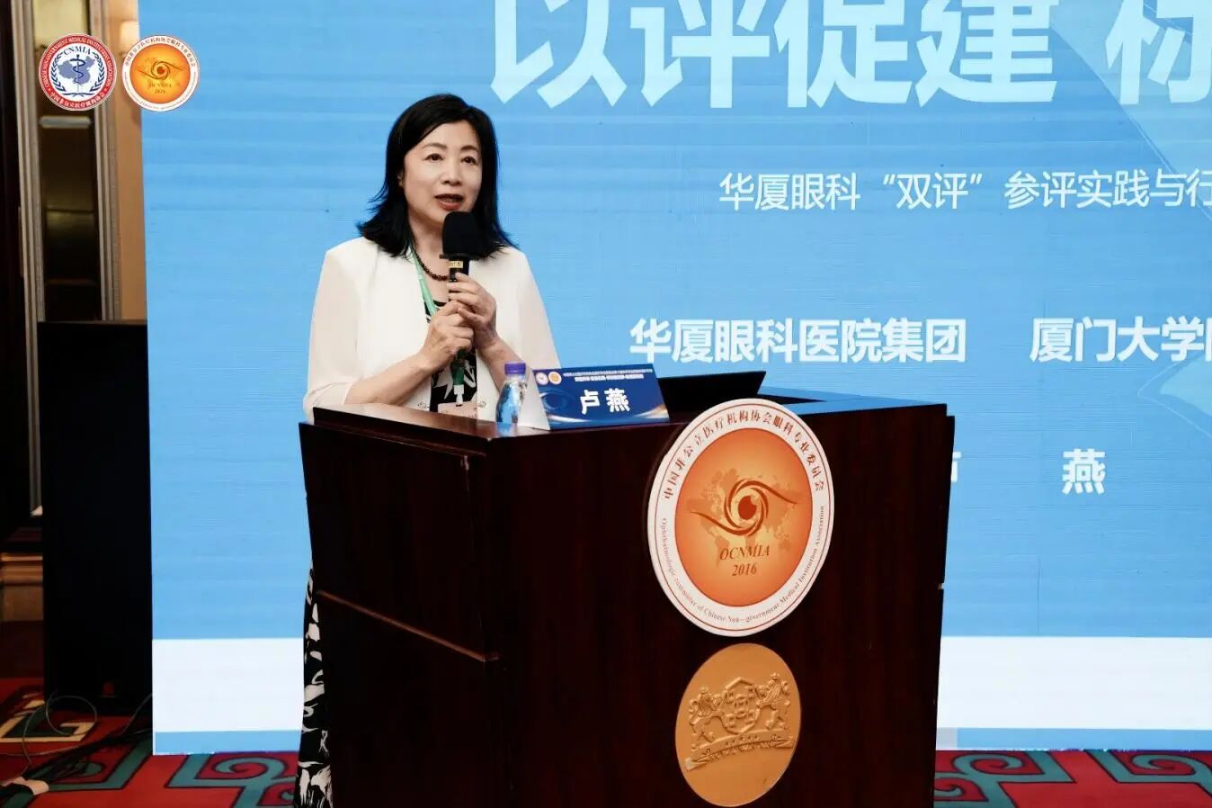 卢燕作《以评促建标准引领--华厦眼科“双评”参评实践与行业标准化探索》专题分享 卢燕作《以评促建标准引领--华厦眼科“双评”参评实践与行业标准化探索》专题分享