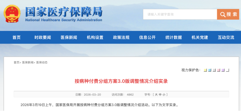 DRG/DIP 3.0版分组方案调整眼科专项解读:拆分、成组、暂缓,各意味着什么? DRG/DIP 3.0版分组方案调整眼科专项解读:拆分、成组、暂缓,各意味着什么?