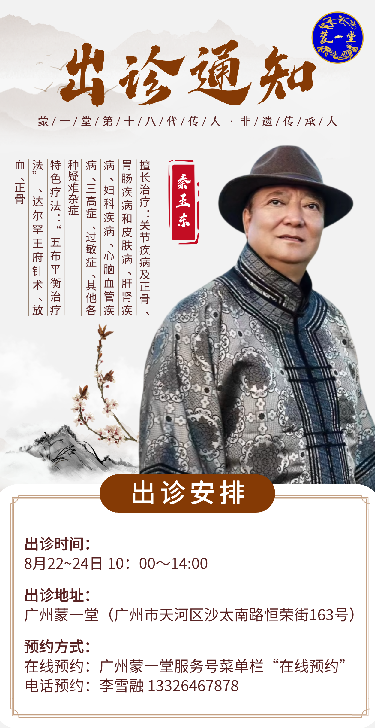 1785752210498610.png 出诊通知2.png